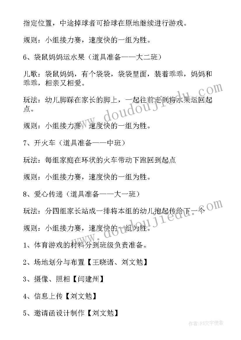 幼儿庆新年活动方案设计 幼儿园新年活动方案(精选9篇)