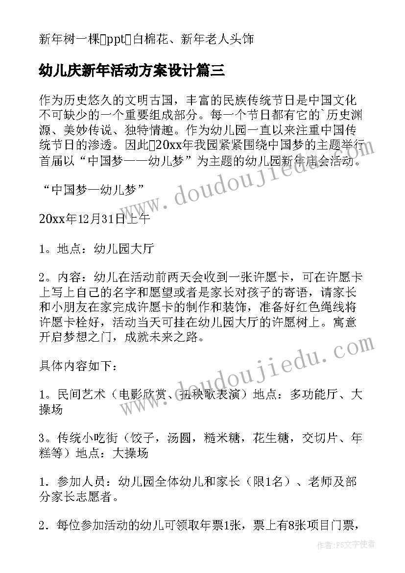 幼儿庆新年活动方案设计 幼儿园新年活动方案(精选9篇)