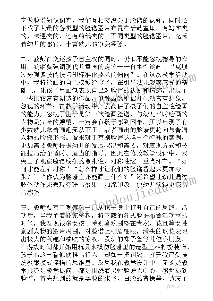 最新唱脸谱教学反思音乐 京剧脸谱教学反思(精选5篇)