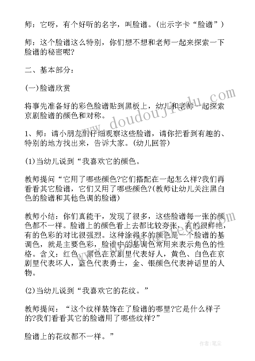 最新唱脸谱教学反思音乐 京剧脸谱教学反思(精选5篇)