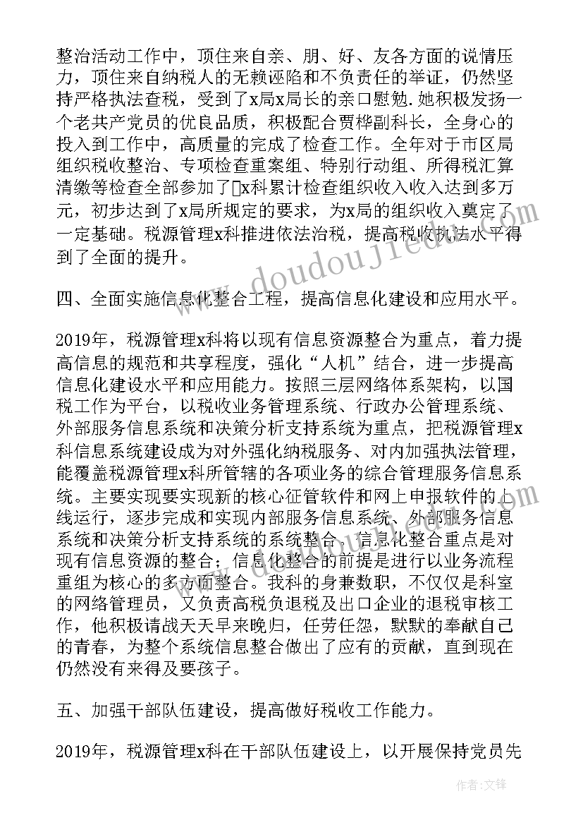 2023年税收的内容 税收工作总结(汇总5篇)