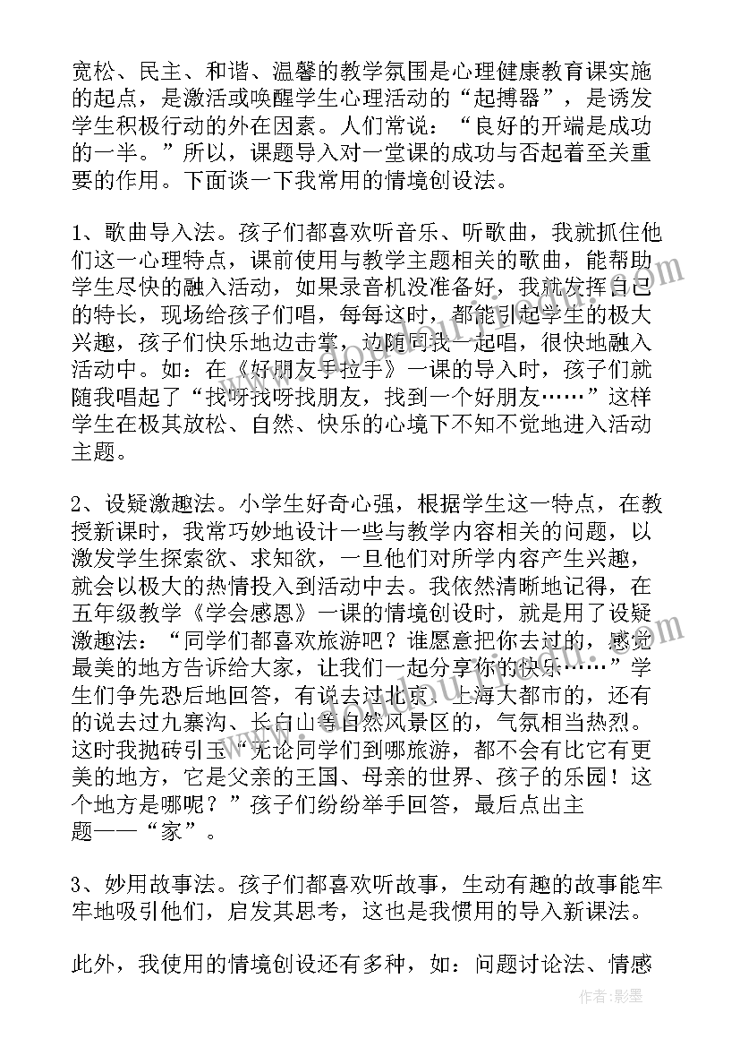 生活与健康的教案 健康教育教学反思(汇总5篇)