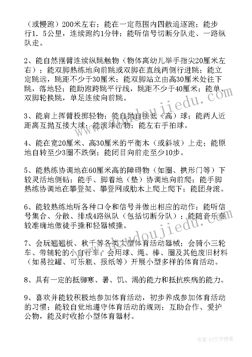 2023年中班体育活动老鼠钻风箱教案 中班体育活动跳绳心得体会(汇总9篇)