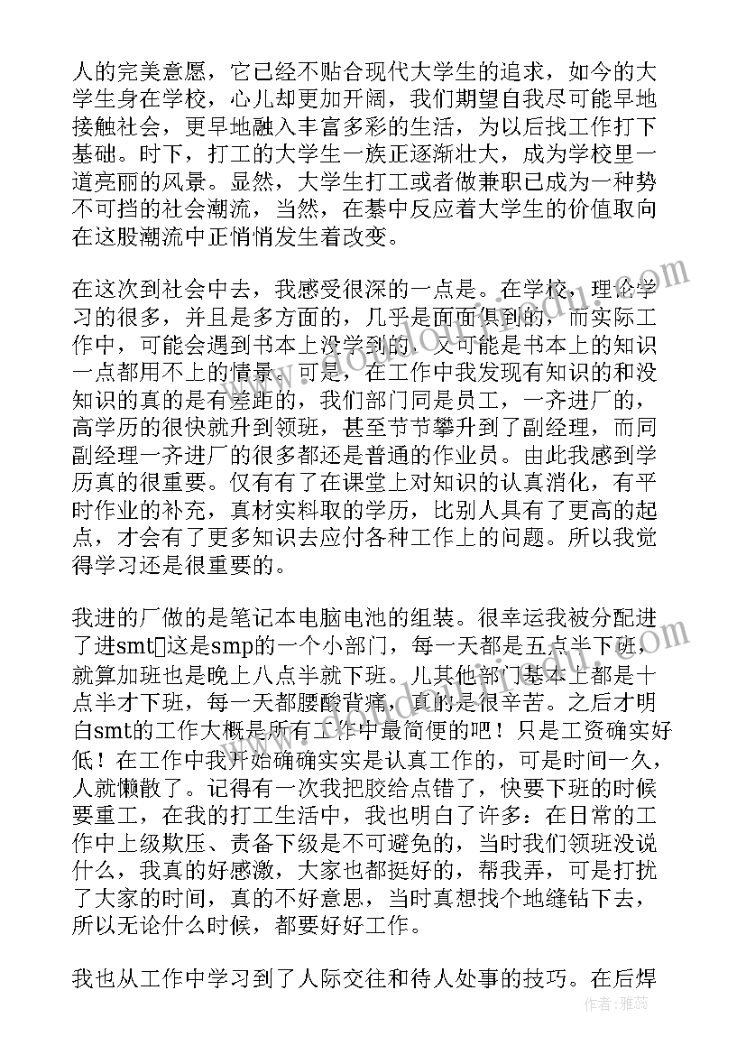 大学生寒假生活心得体会(实用5篇)