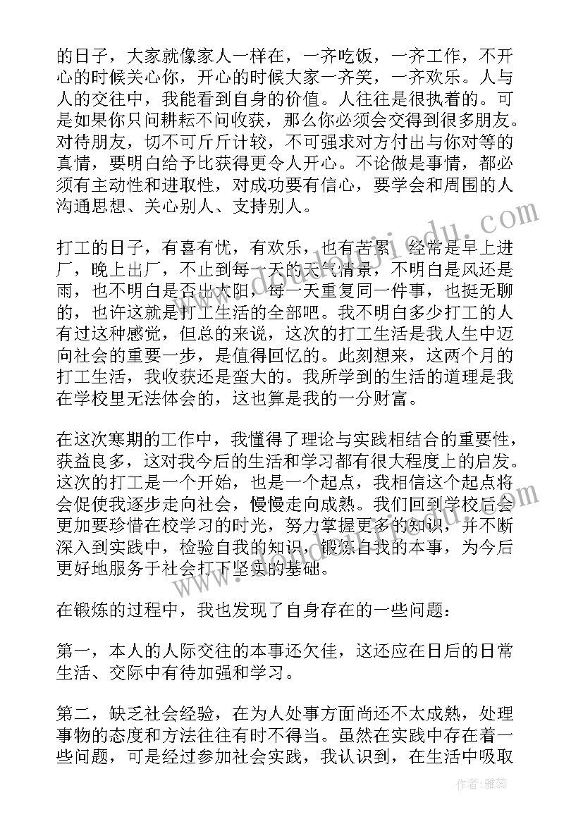 大学生寒假生活心得体会(实用5篇)