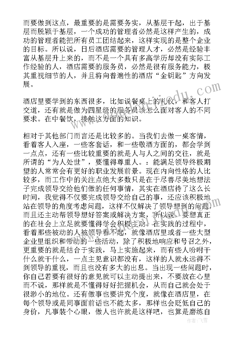 大学餐饮社会实践报告 餐饮社会实践报告(优质5篇)