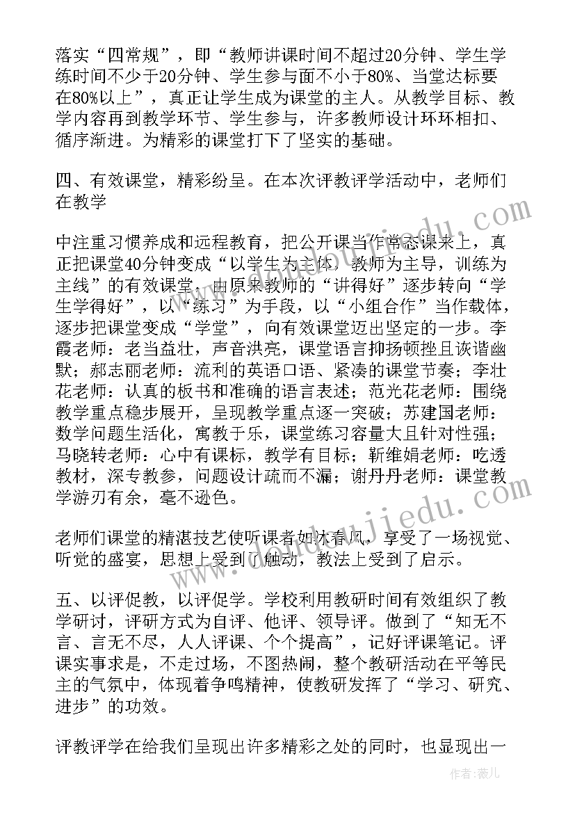 最新听课月活动总结 听课活动总结(汇总7篇)