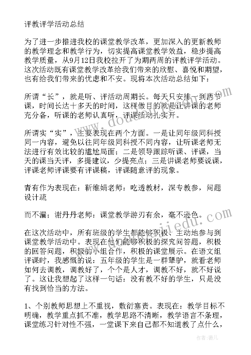 最新听课月活动总结 听课活动总结(汇总7篇)