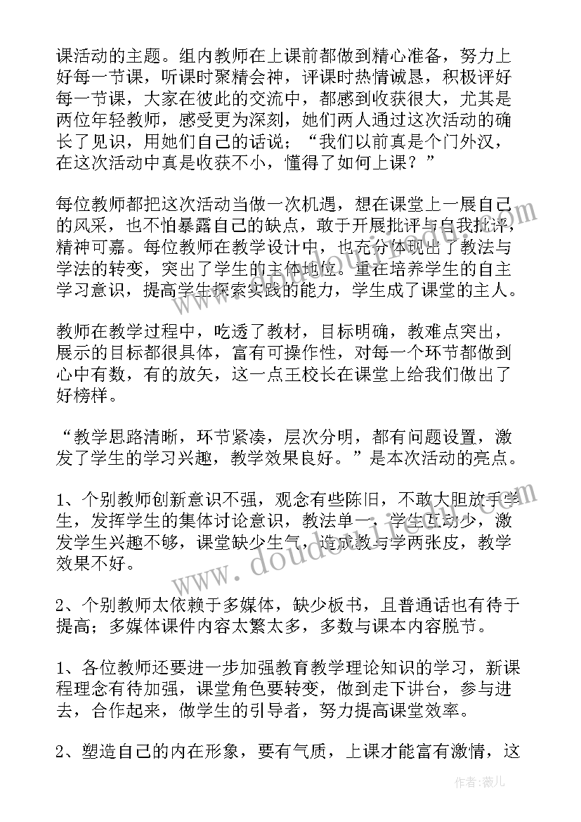 最新听课月活动总结 听课活动总结(汇总7篇)