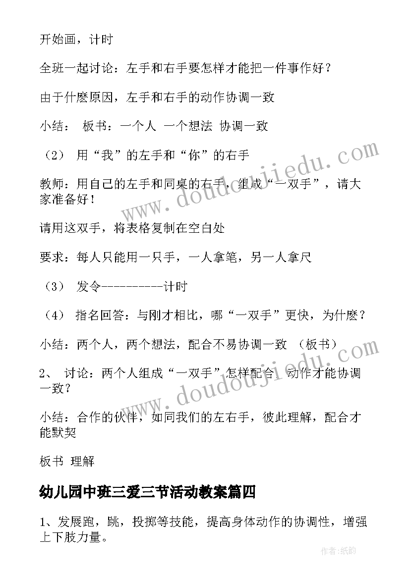 幼儿园中班三爱三节活动教案(实用10篇)