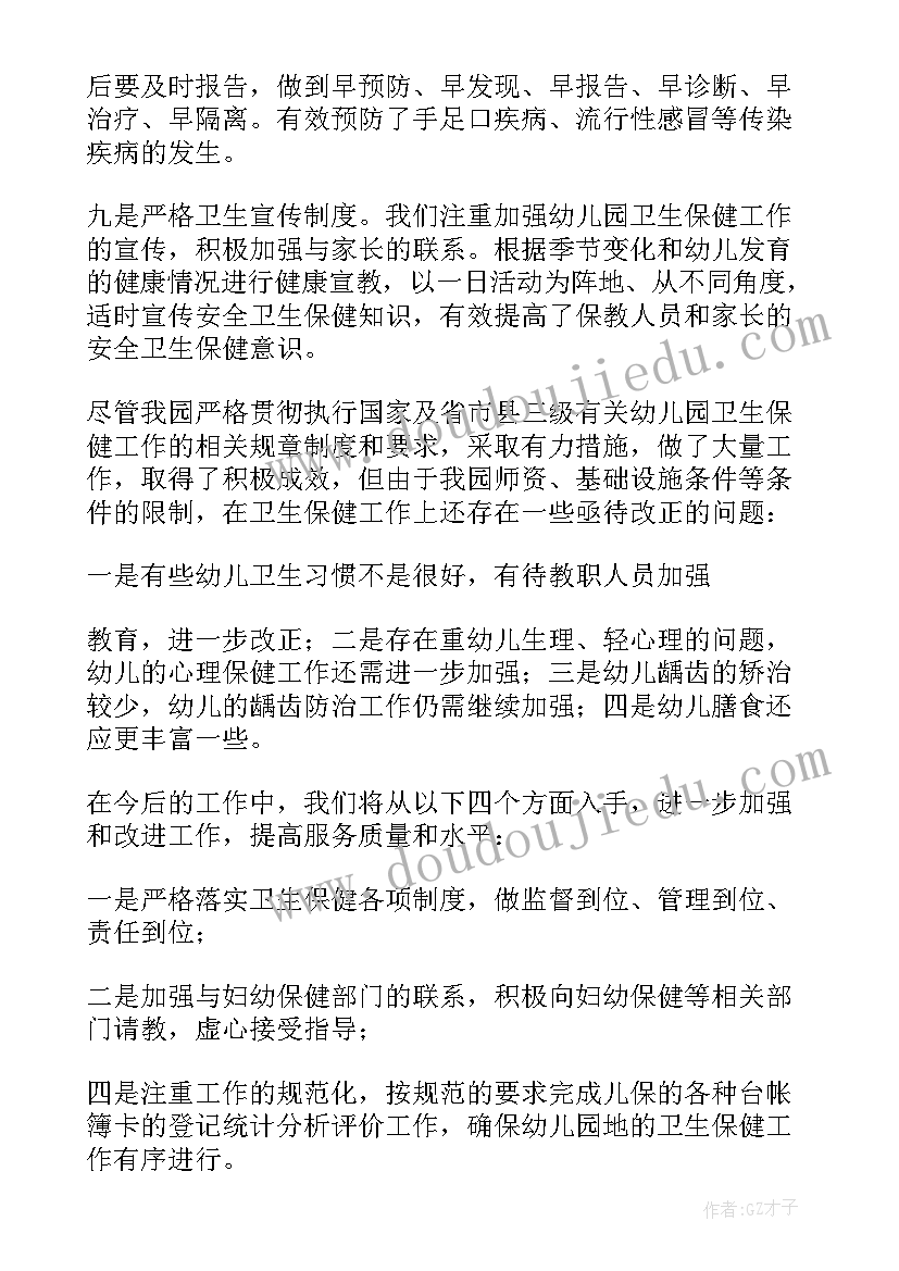 2023年幼儿园冬季保健自查报告(通用5篇)