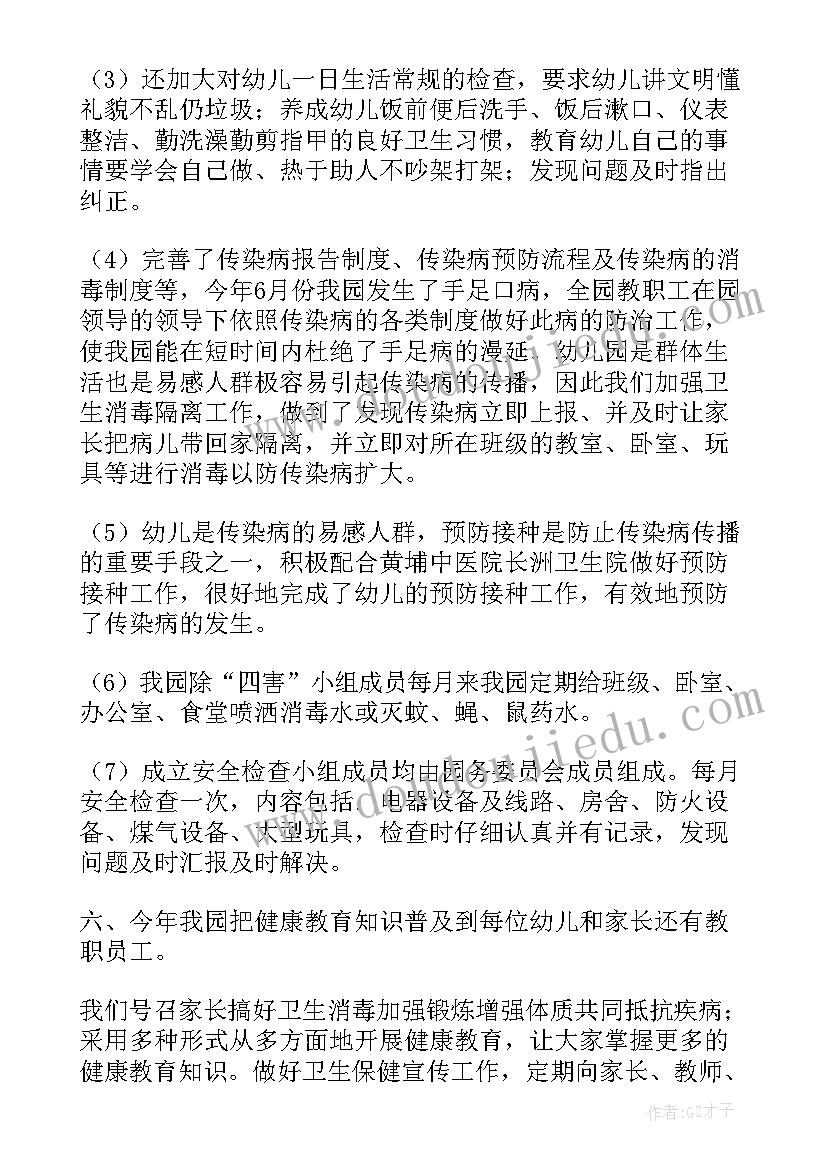 2023年幼儿园冬季保健自查报告(通用5篇)