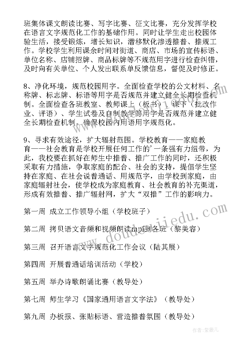 2023年幼儿教师语言文字规范工作计划表(大全5篇)