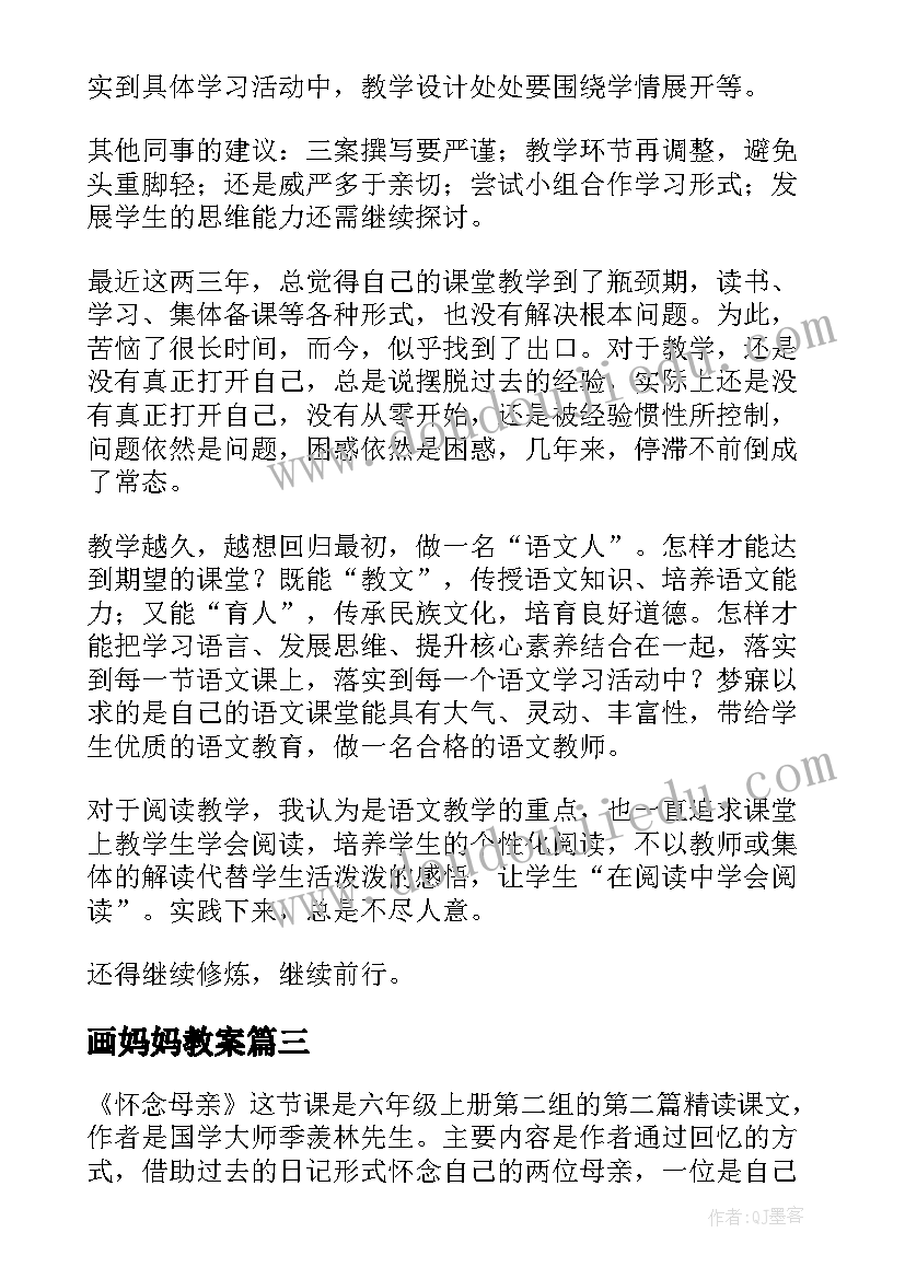 最新画妈妈教案(通用9篇)