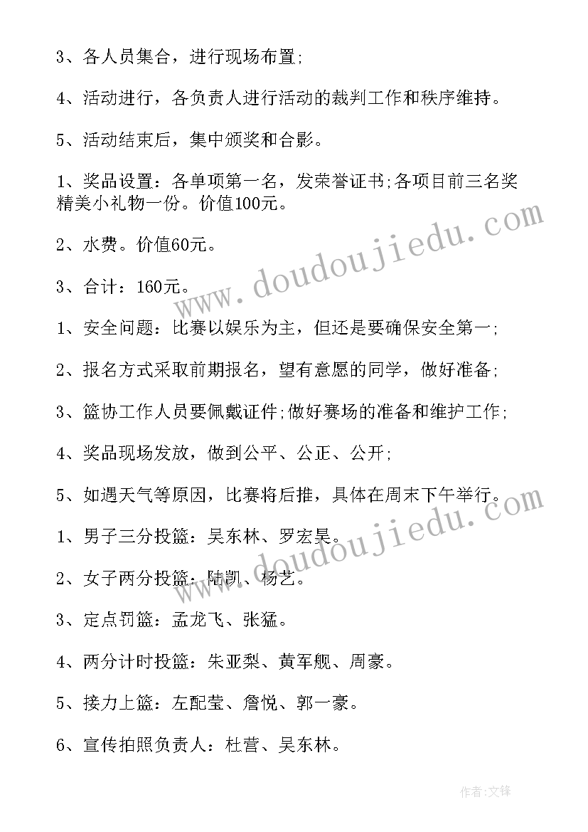 最新大学篮球比赛活动方案策划 大学篮球比赛活动方案(大全8篇)