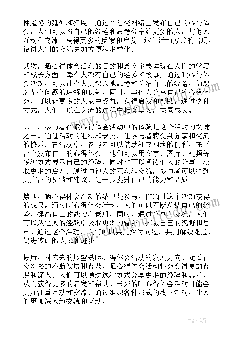 最新大班社会我会买东西 修活动心得体会(优秀10篇)