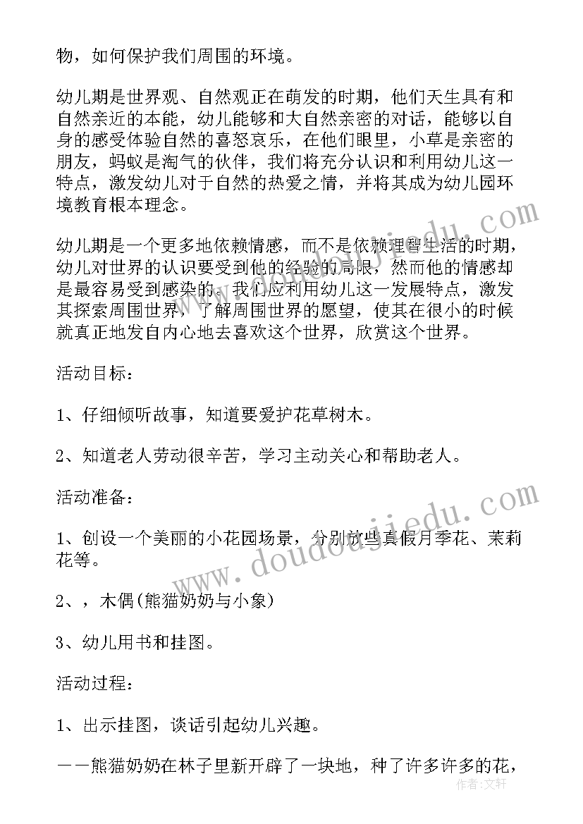 镜子里的小花猫中班语言教案 小班教案及教学反思小花园(大全5篇)