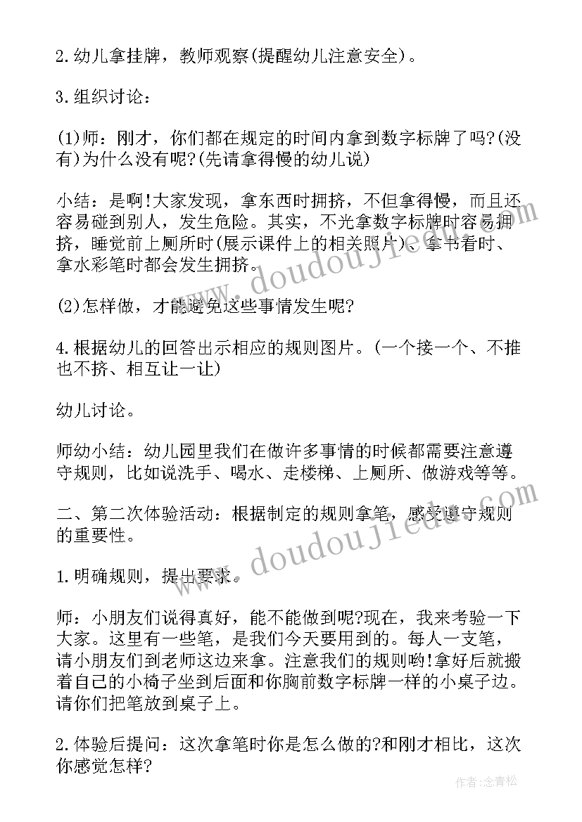 最新大班社会活动教案(通用8篇)