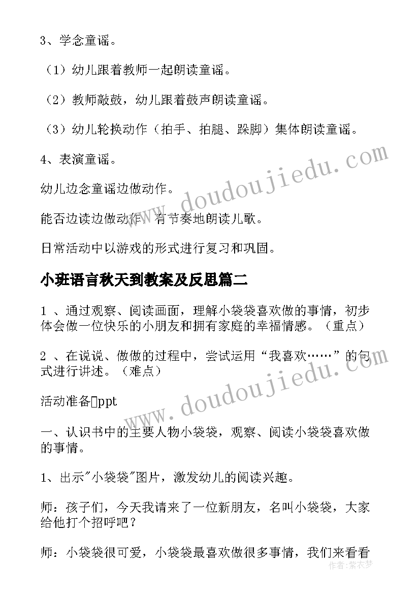 小班语言秋天到教案及反思(优质8篇)