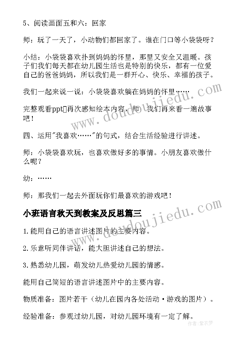 小班语言秋天到教案及反思(优质8篇)