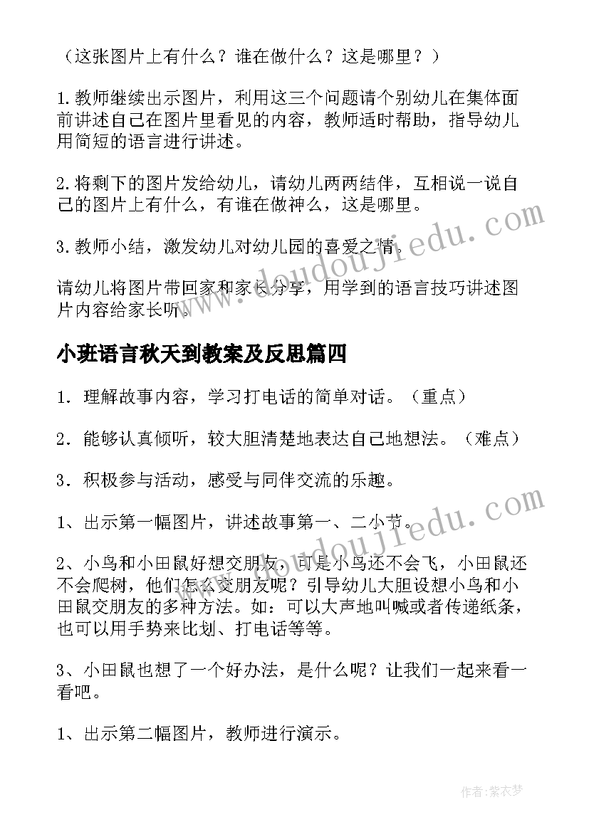 小班语言秋天到教案及反思(优质8篇)