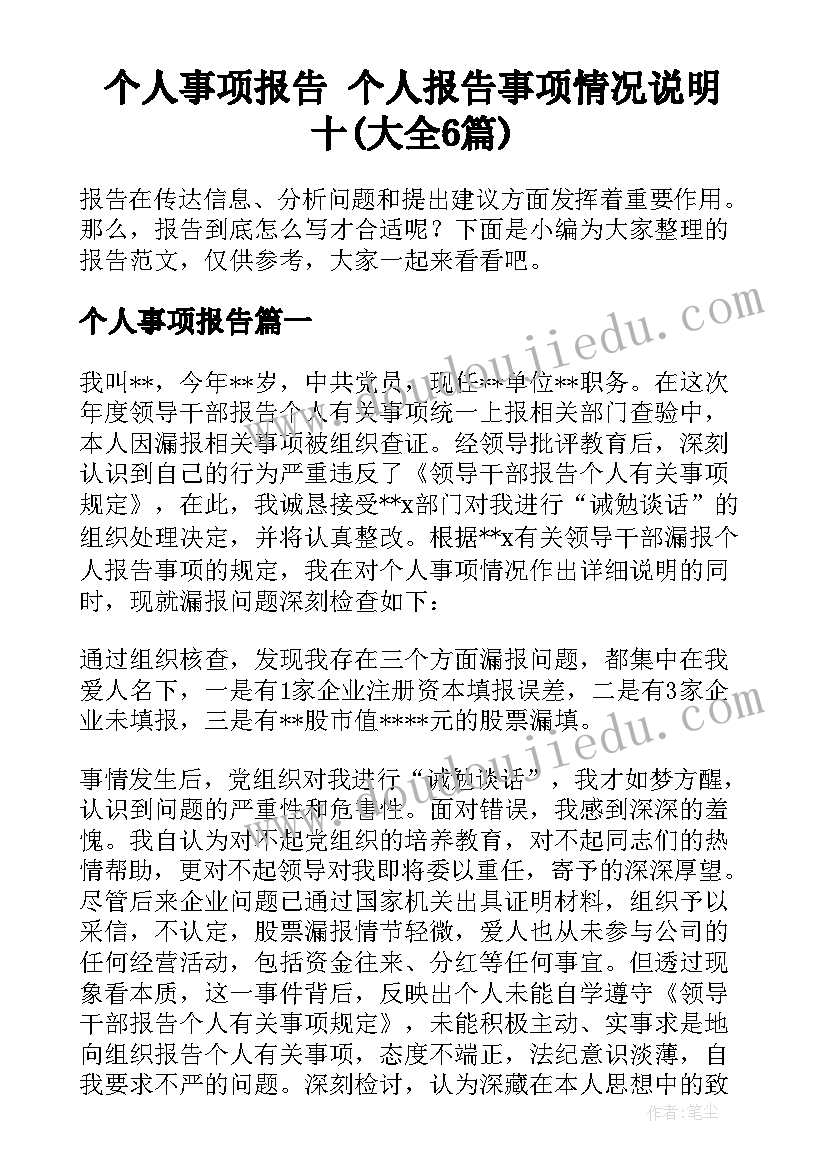 2023年污水处理厂月度工作汇报总结 在污水处理厂工作总结(精选8篇)