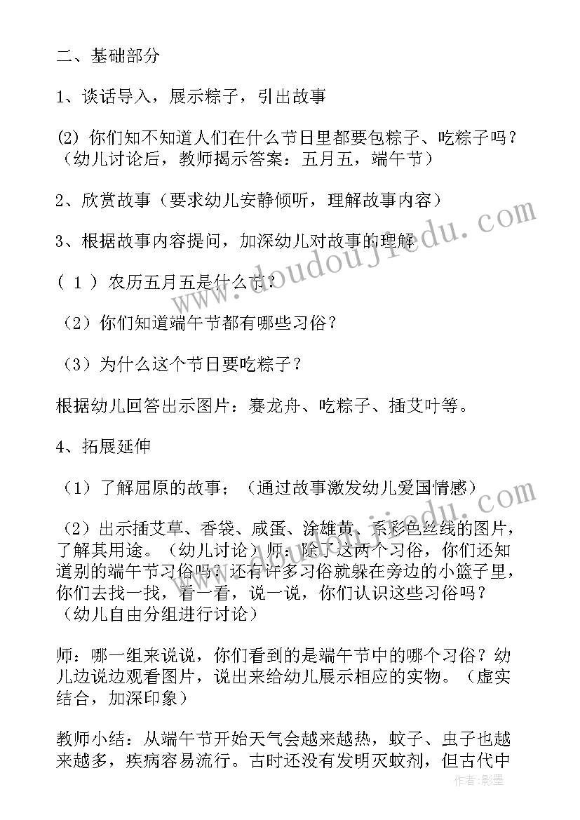 活动设计教案(优质10篇)