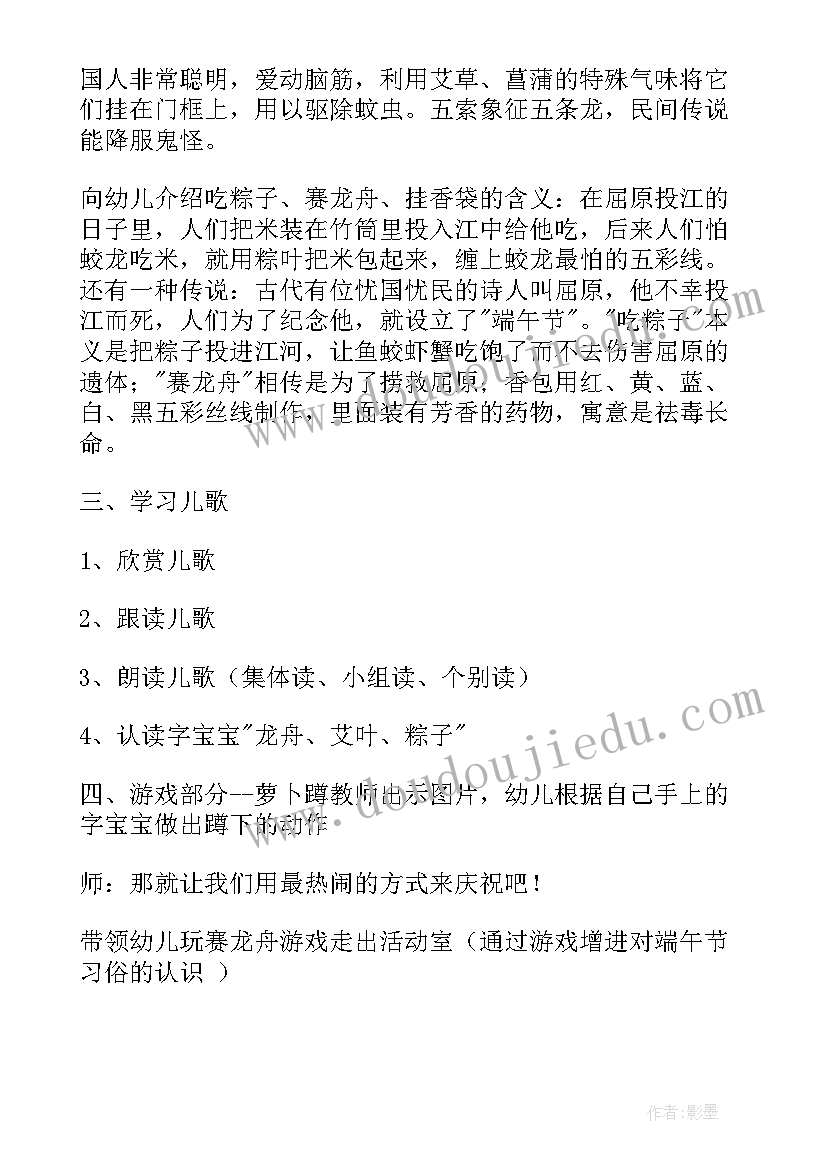 活动设计教案(优质10篇)