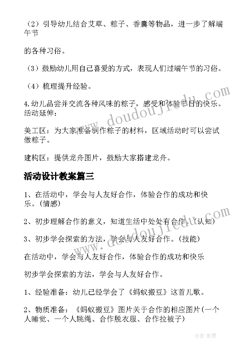 活动设计教案(优质10篇)