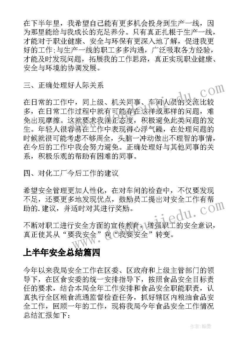 2023年上半年安全总结 安全员上半年工作总结(优秀5篇)