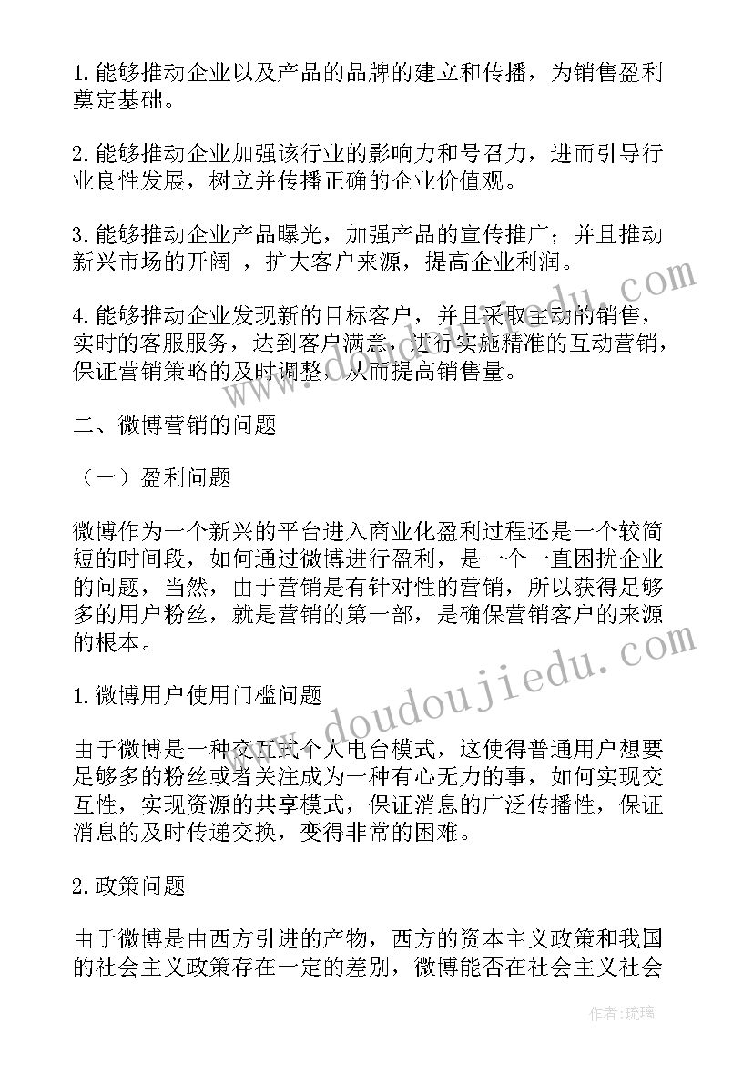 2023年微博分析报告万能在哪 微博运营分析报告(模板5篇)