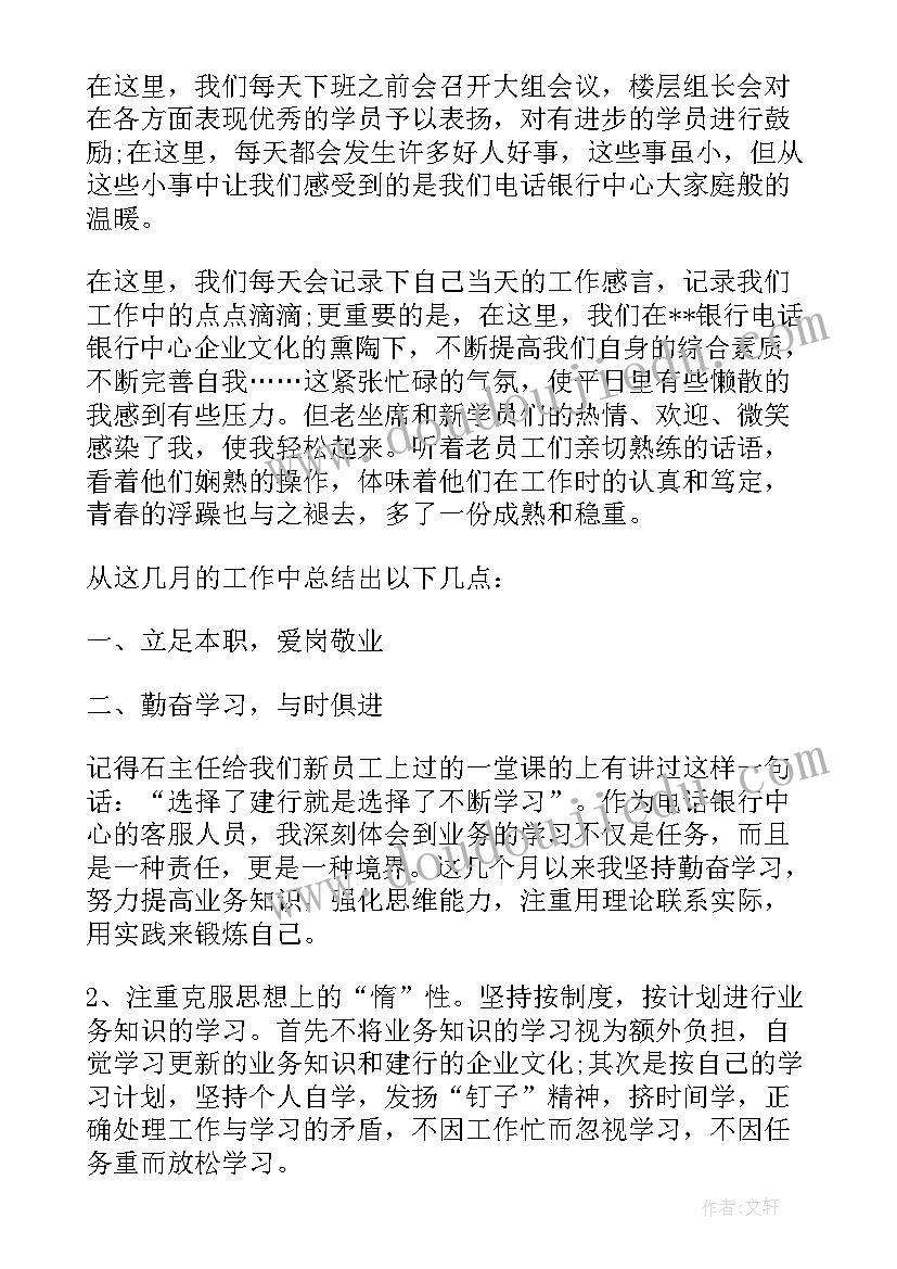 最新银行客服总结(优质7篇)