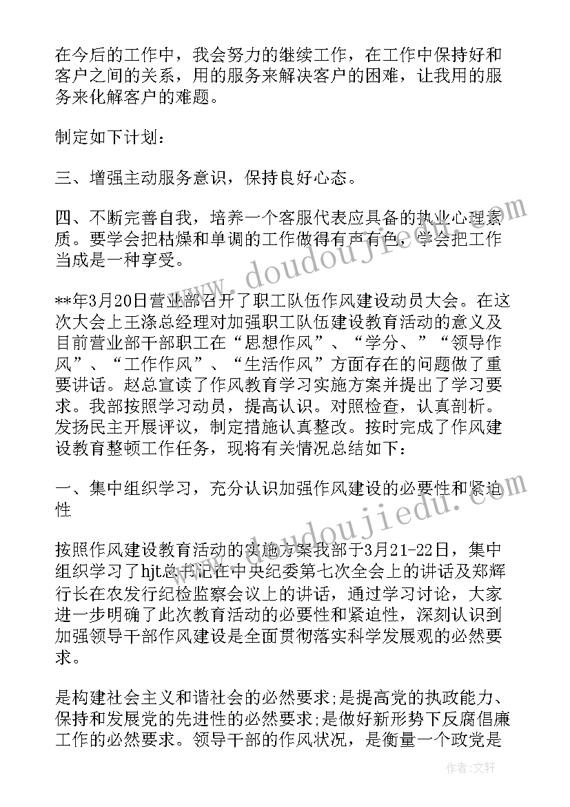 最新银行客服总结(优质7篇)