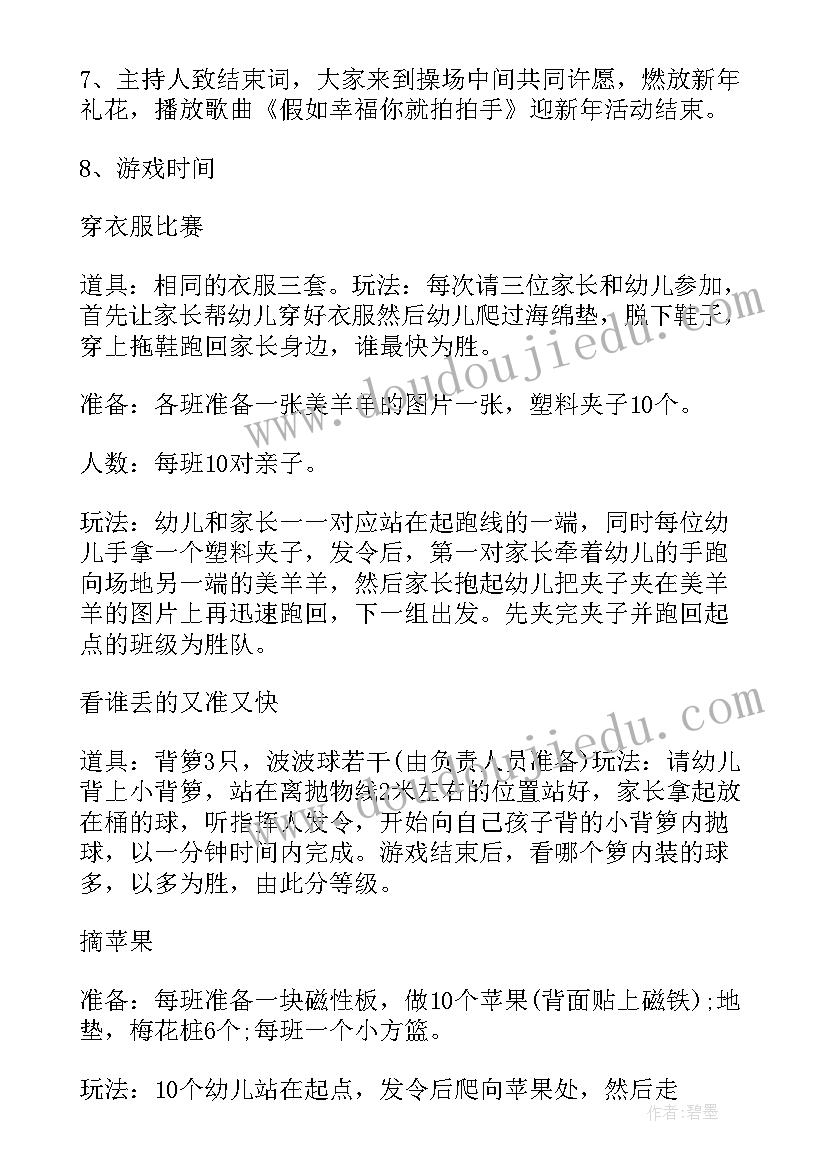 中班迎新活动 幼儿园中班组重阳节活动方案(优秀5篇)