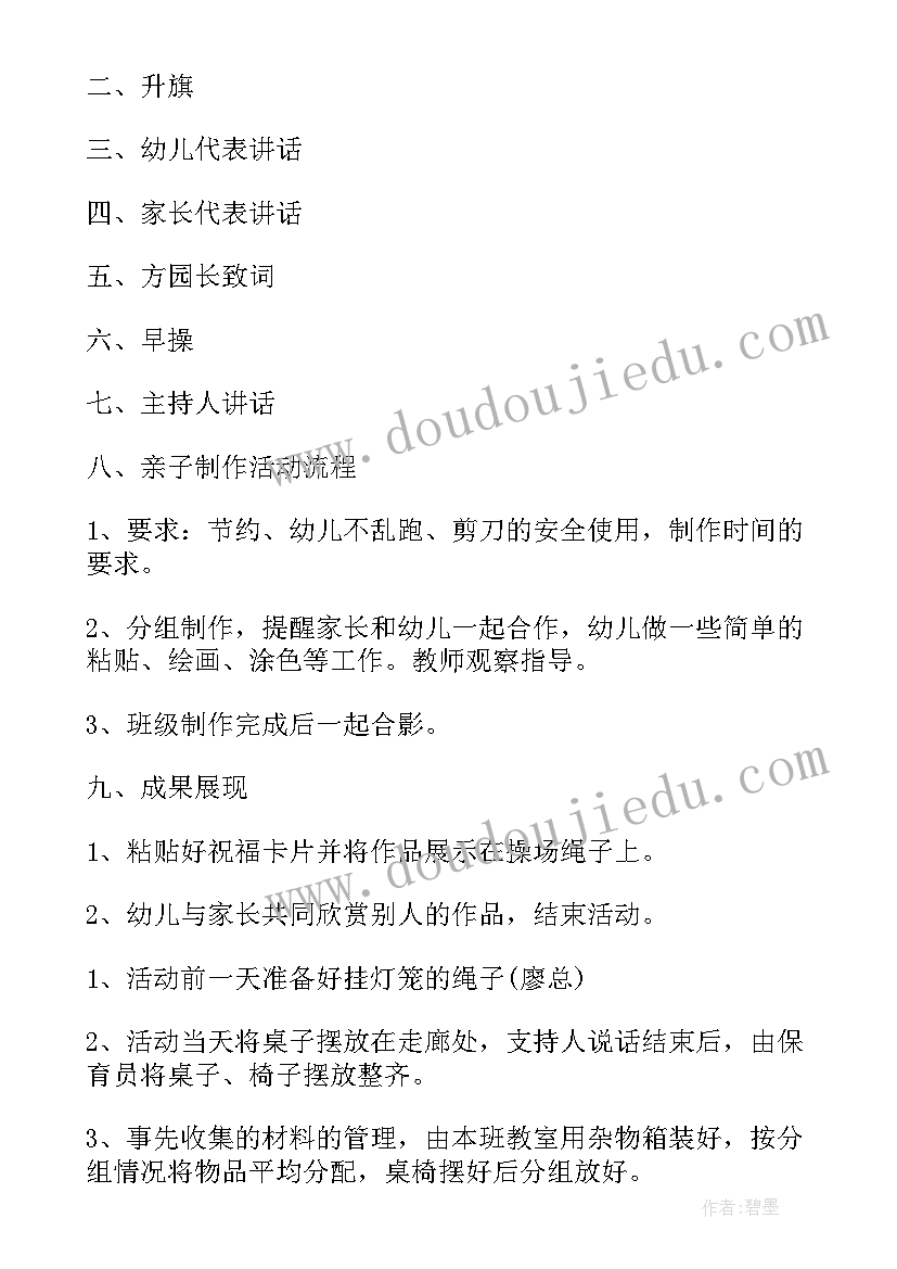 中班迎新活动 幼儿园中班组重阳节活动方案(优秀5篇)