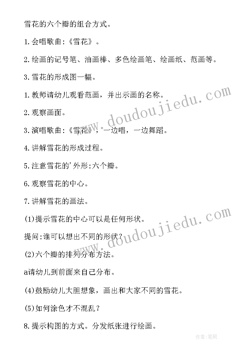 最新大班美术剪纸教案 大班美术活动方案(汇总8篇)