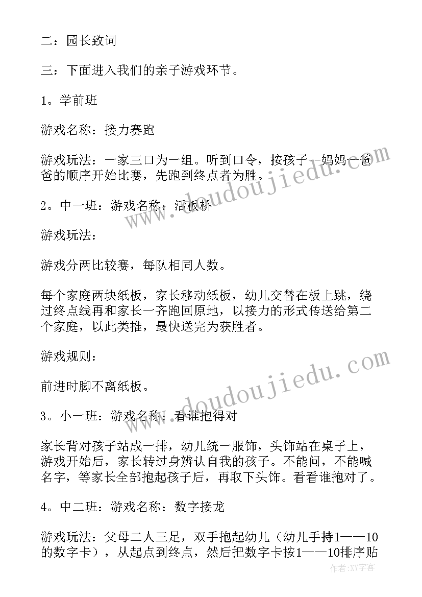 最新幼儿园开展亲子阅读活动方案纪实(模板8篇)