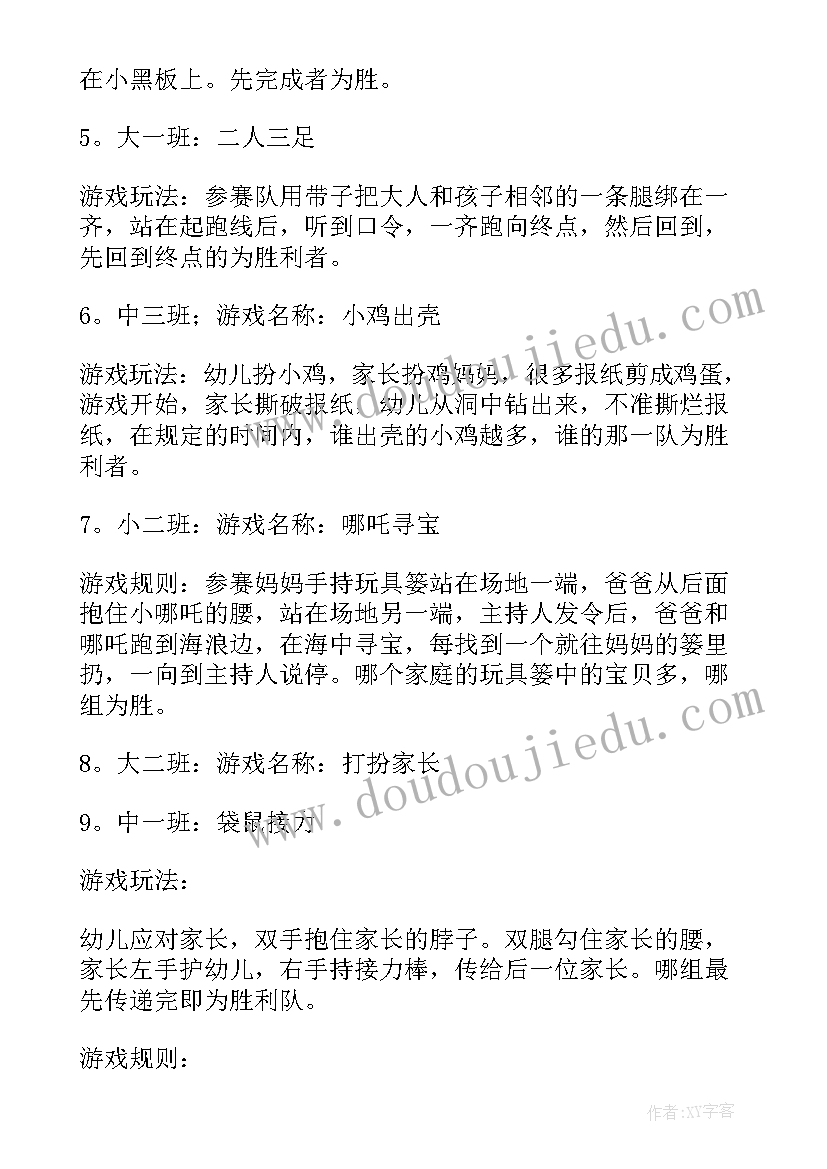 最新幼儿园开展亲子阅读活动方案纪实(模板8篇)