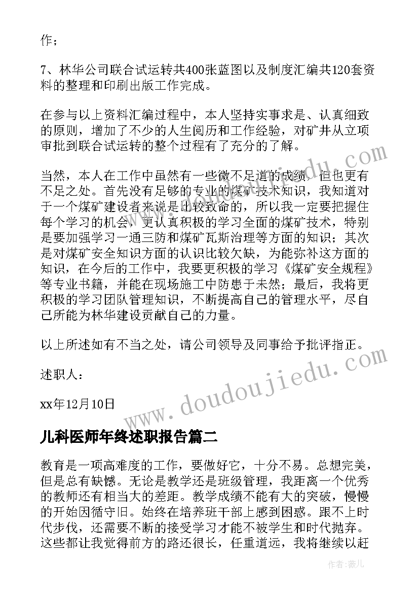 最新儿科医师年终述职报告(大全5篇)