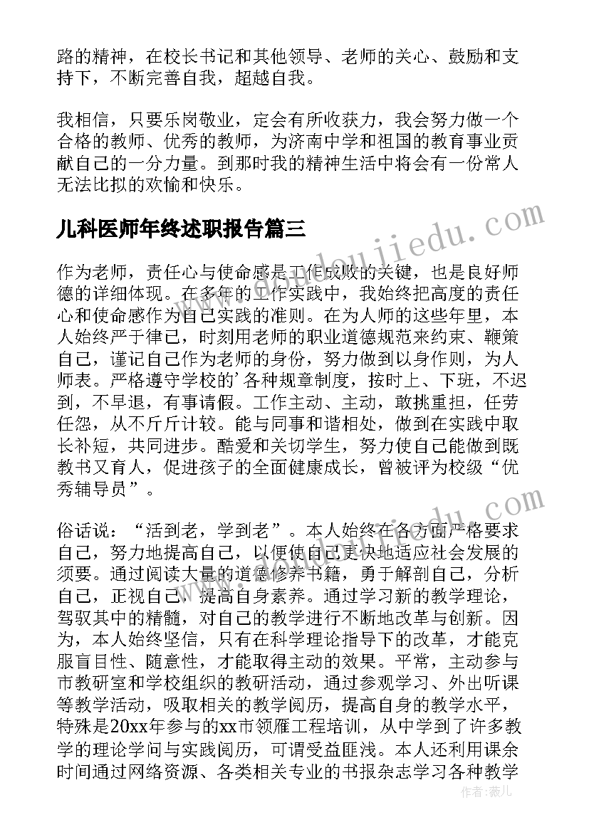 最新儿科医师年终述职报告(大全5篇)