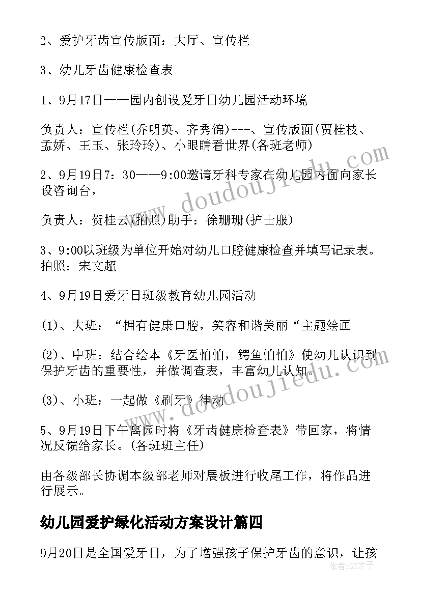 2023年幼儿园爱护绿化活动方案设计(模板5篇)