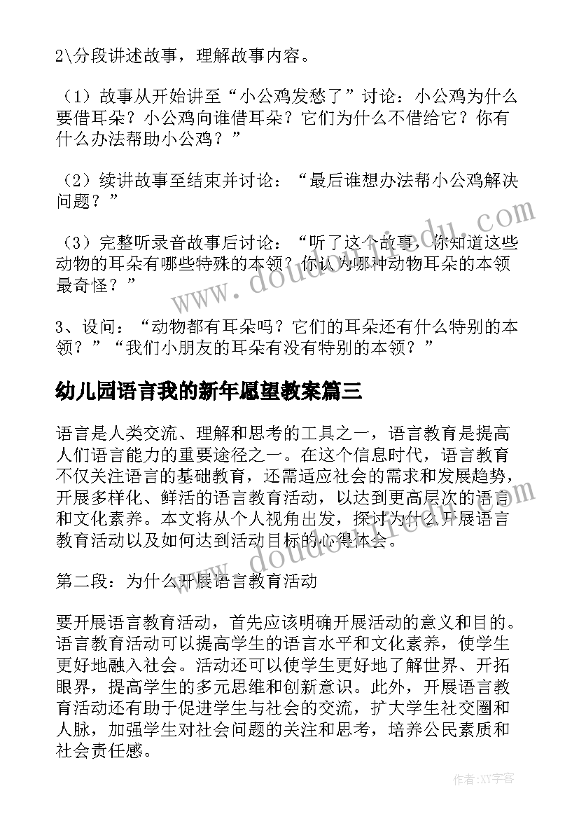 幼儿园语言我的新年愿望教案 中班语言活动心得体会教案(优质5篇)