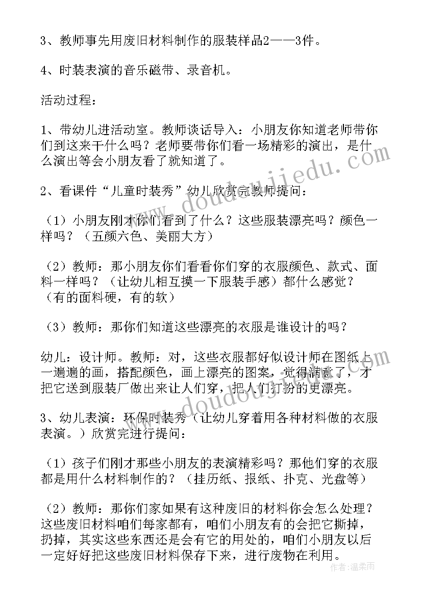 最新幼儿园服装设计师活动总结 幼儿园大班社会教案我是服装设计师(通用5篇)