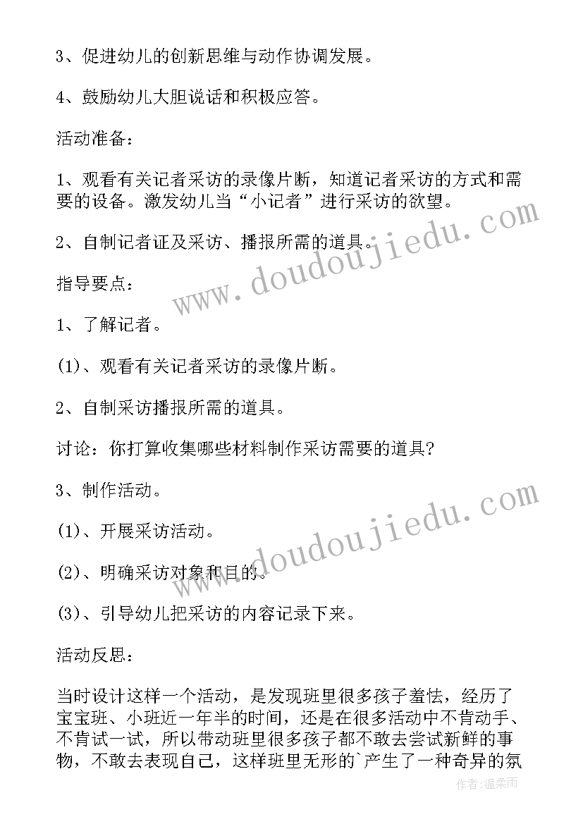 最新幼儿园服装设计师活动总结 幼儿园大班社会教案我是服装设计师(通用5篇)