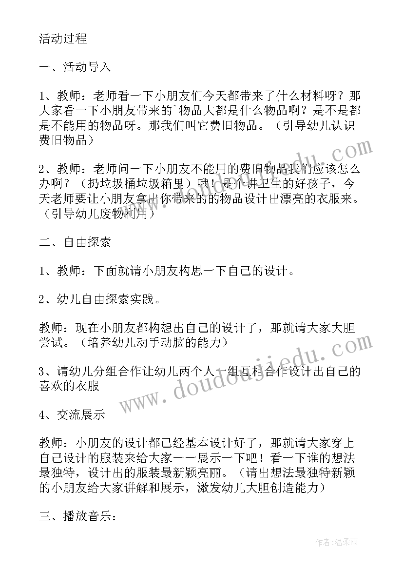 最新幼儿园服装设计师活动总结 幼儿园大班社会教案我是服装设计师(通用5篇)