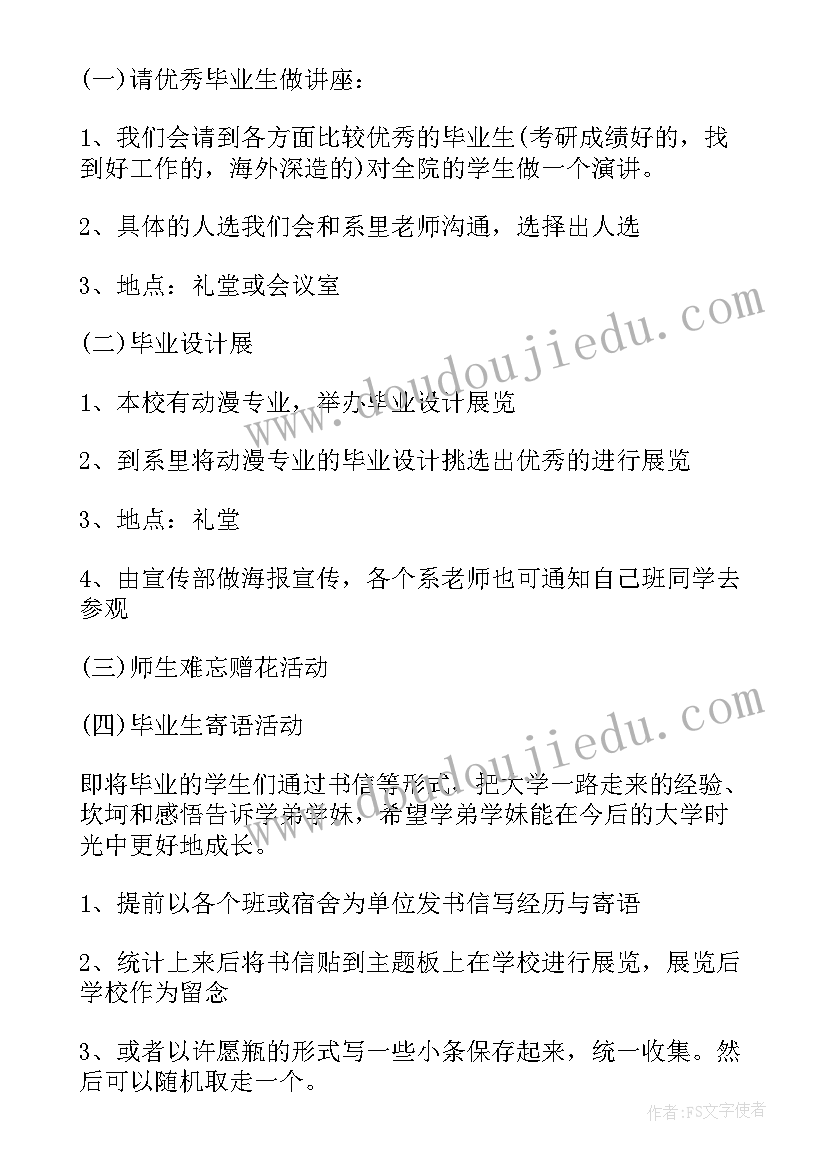 暨南大学毕业视频 大学毕业季活动策划(优质5篇)