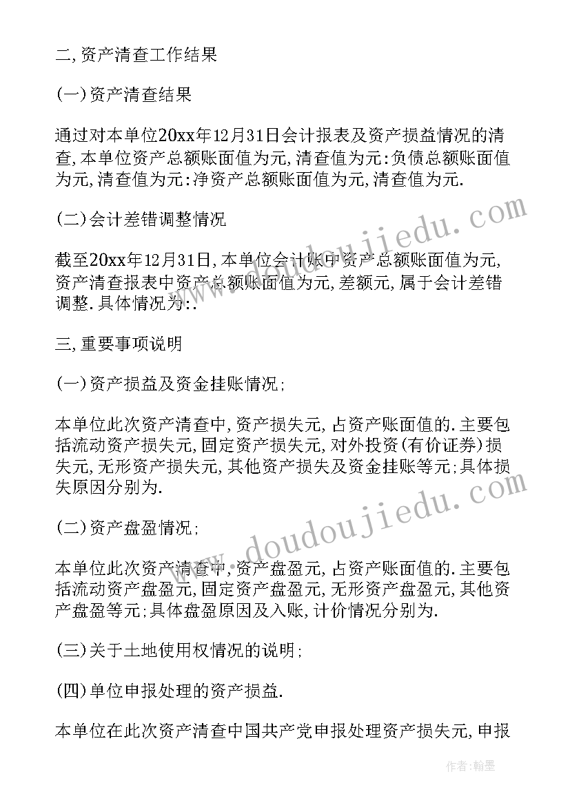 2023年事业单位资产清查实施方案(精选5篇)