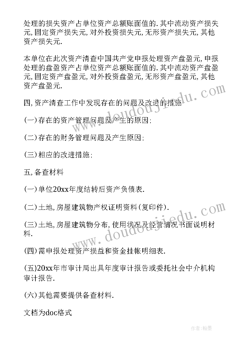 2023年事业单位资产清查实施方案(精选5篇)