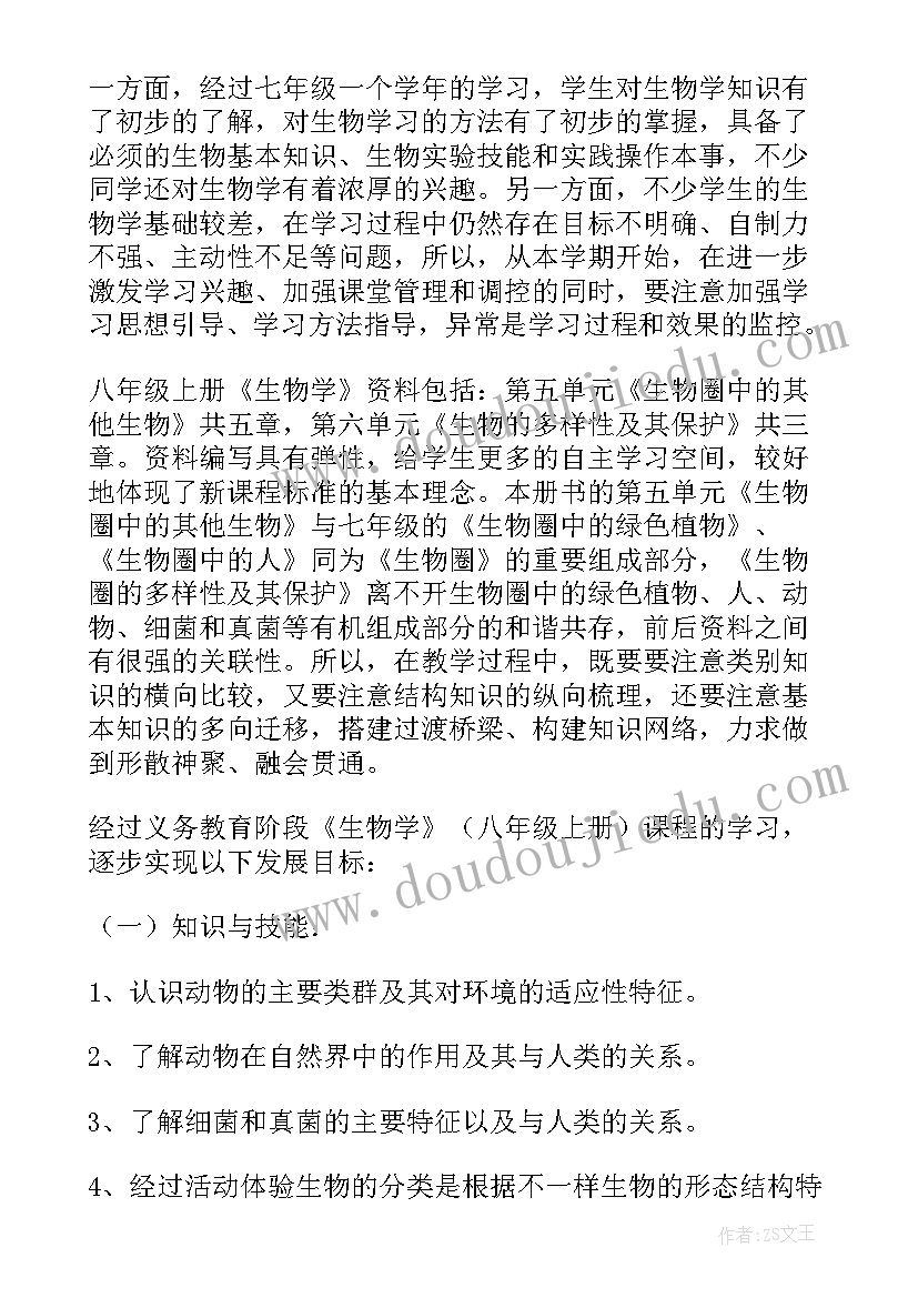 2023年初中生物实验方案设计(通用9篇)