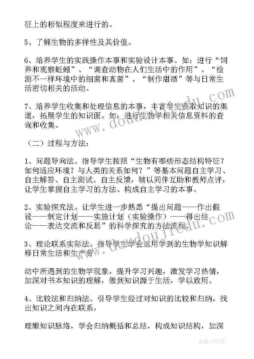 2023年初中生物实验方案设计(通用9篇)